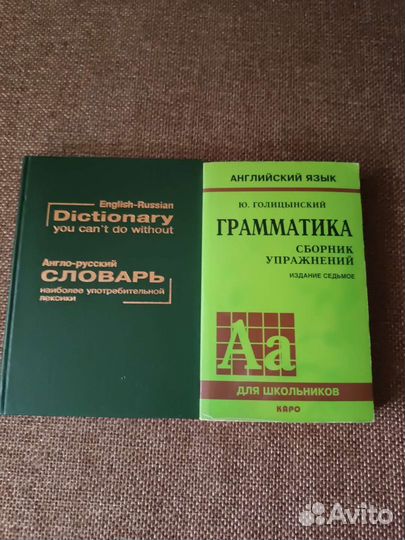 Пособия, словари по английскому языку