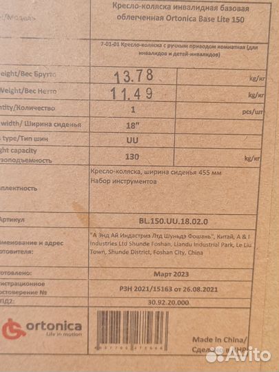 Кресло-коляска инвалидная базовая облегченная