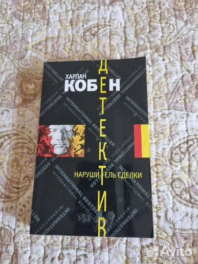 Детективы Х. Кобена