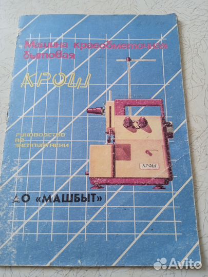 Оверлок бытовой