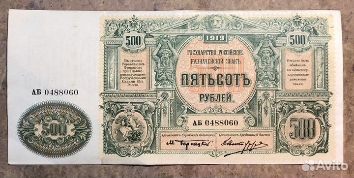 Банкнота 500 рублей 1919 год