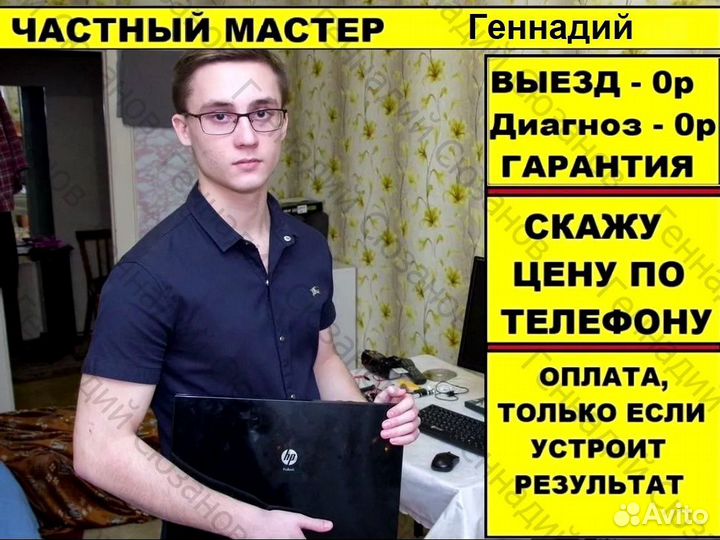Ремонт компьютеров Ремонт ноутбуков