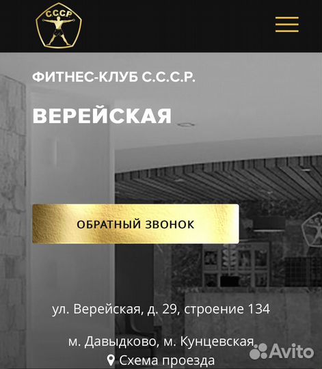 Абонемент в фитнес клуб СССР на Верейской