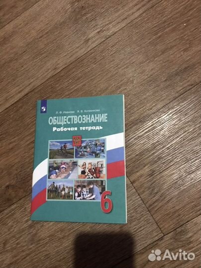 Рабочая тетрадь по обществознание