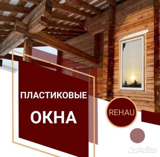 Пластиковые окна и двери пвх