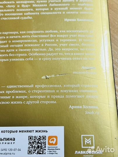 Хочу и буду Михаил Лабковский