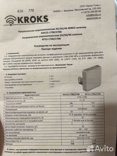 Антенна 3G/4G mimo KAA15-1700/2700 F-разъем