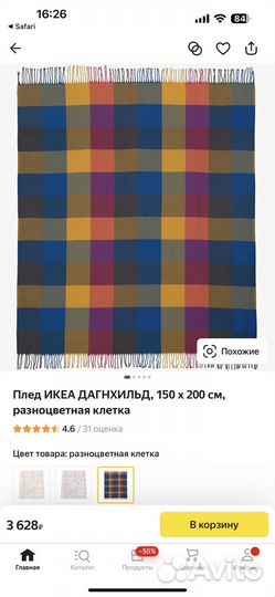 Плед dagnhild IKEA