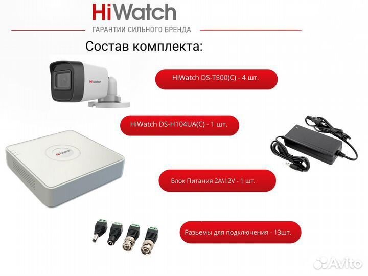 Комплект видеонаблюдения Hiwatch 5mp 4 ул камеры