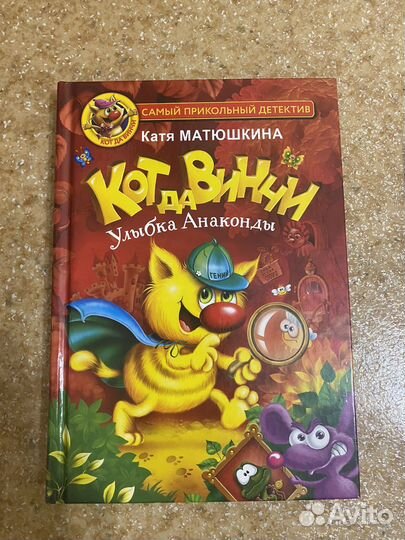 Детские книги Кот да Винчи