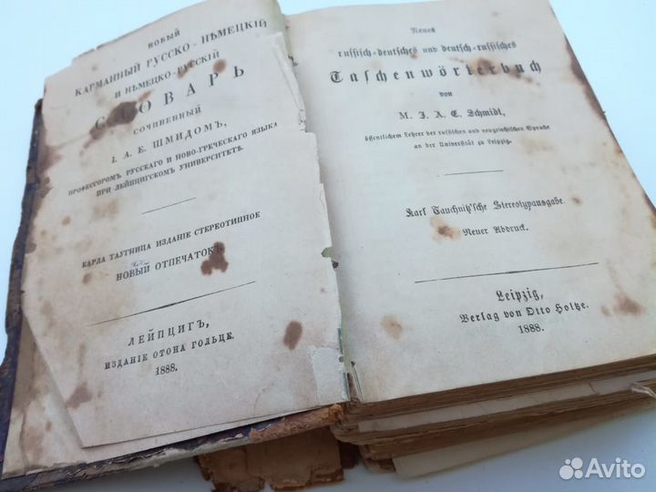 Немецкое-русские словари, антиквариат, 1884-1913г
