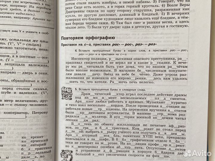 Пособие по русскому языку для 8 классов
