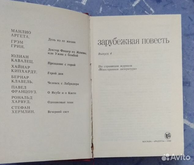 Литература зарубежных писателей