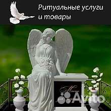 Похоронная служба. Ритуальные услуги