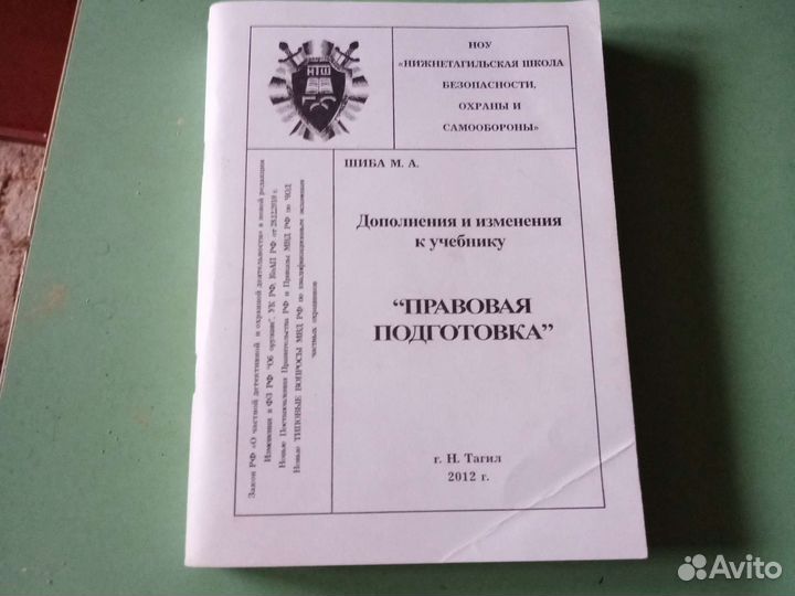 Учебник для самообороны и охраны