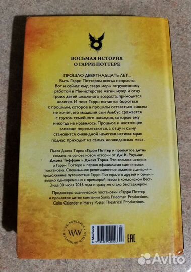 Гарри Поттер и Проклятое дитя