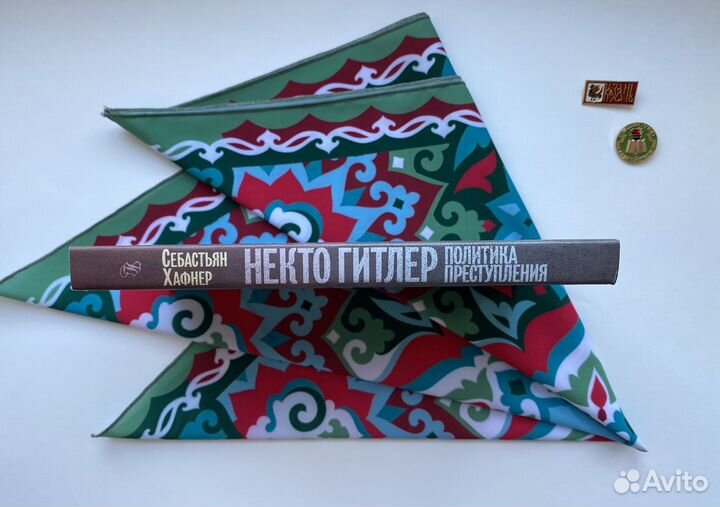 Некто Гитлер (новая книга) / Хафнер