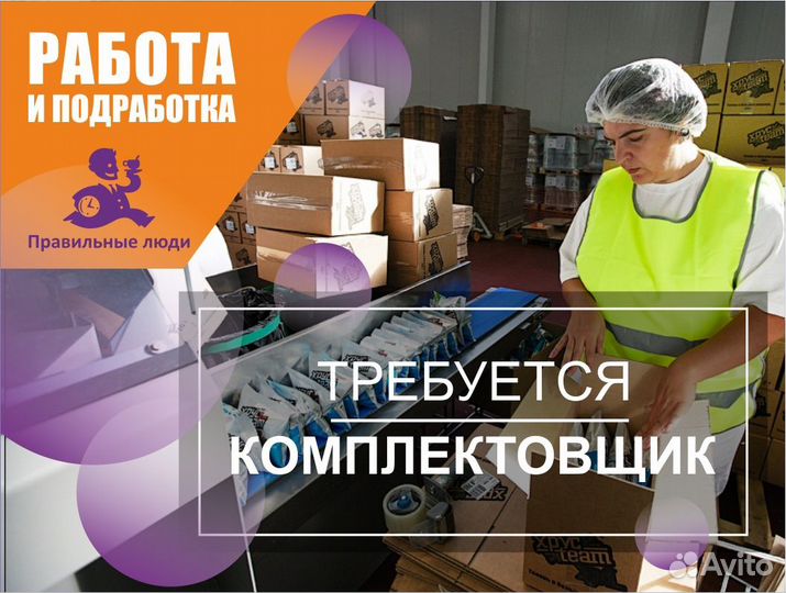 Упаковщица пищевых красителей еженедельная оплата