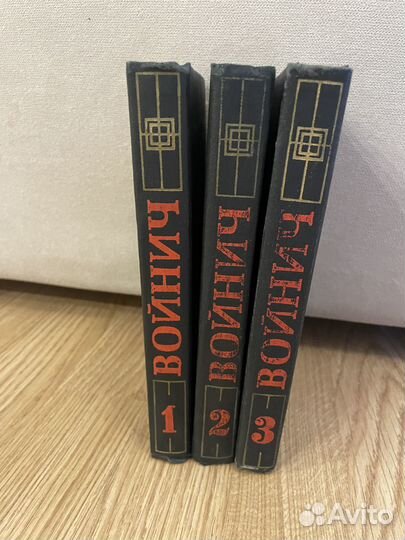 Книги Войнич в 3х томах