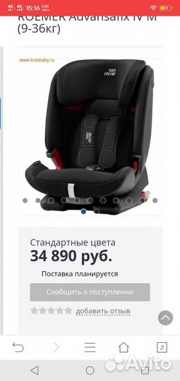 Автокресло Britax romer