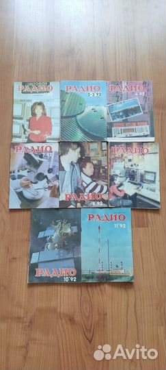 Журналы Радио 1989 и 1992 гг. Цена за 10 шт