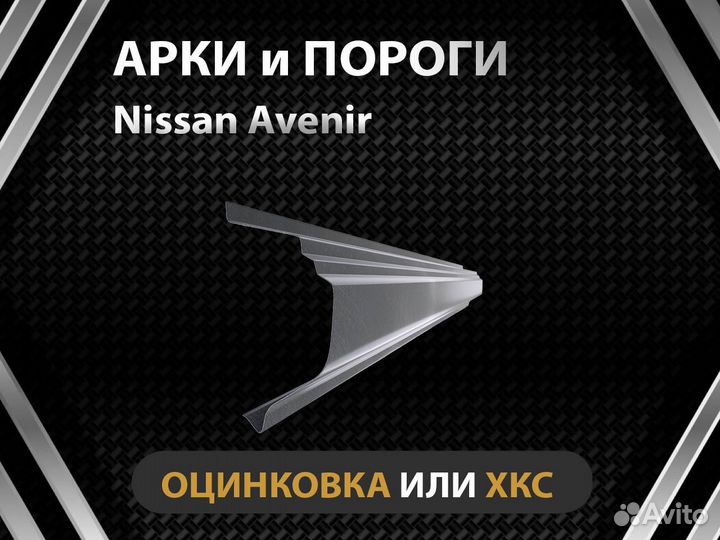 Nissan Avenir пороги Оплата при получении