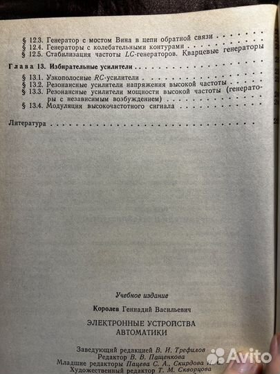 Устройства атоматики 1991 Г. Королев