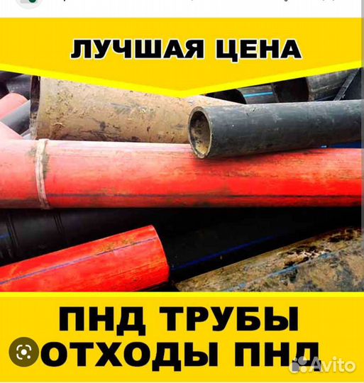 Прием пнд пластик