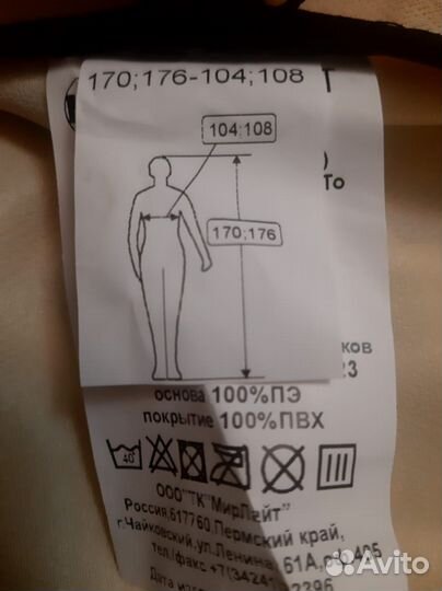 Плащ дождевик спецодежда