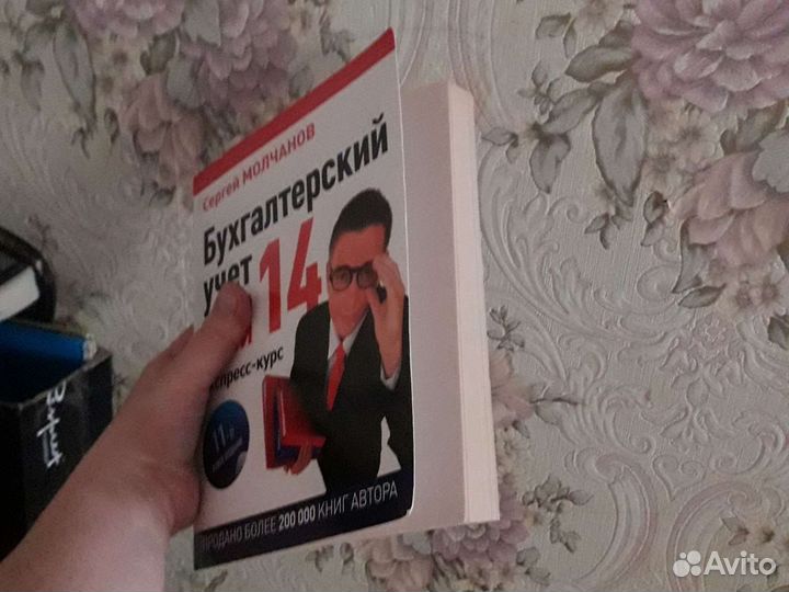 Книга Бухучет за 14 дней