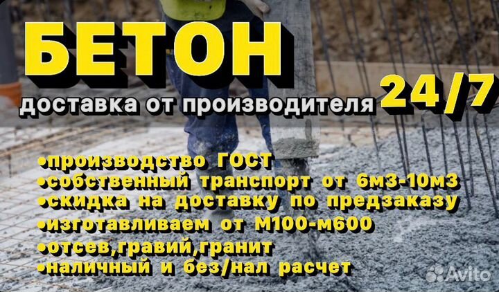 Бетон с доставкой