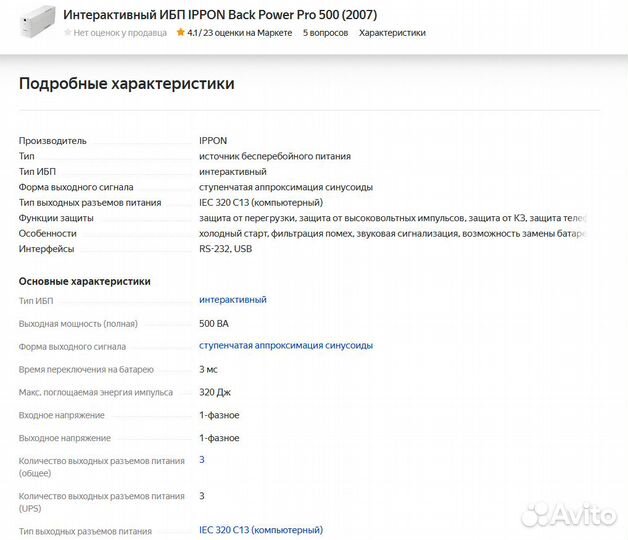 Ибп Ippon Back Power Pro 500