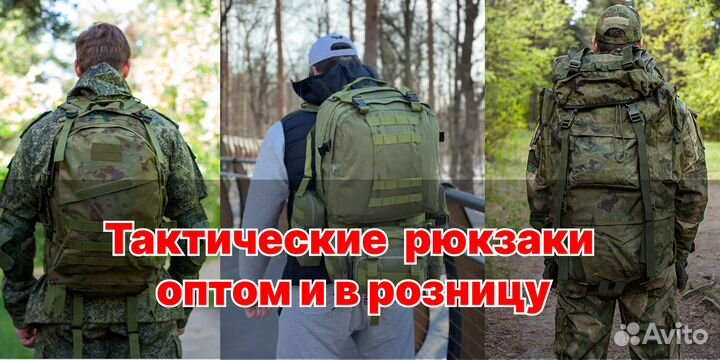 Тактический рюкзак 30, 55, 65, 110 литров