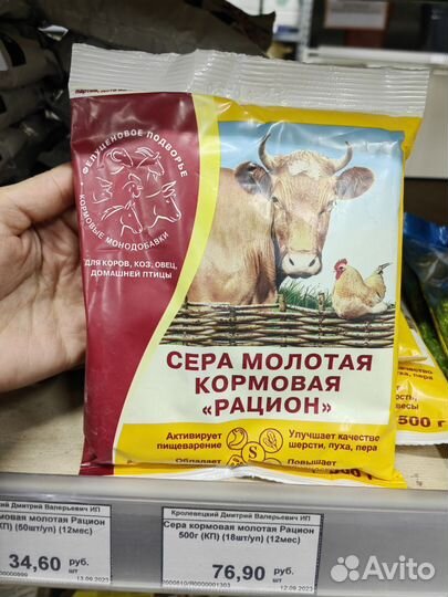 Премикс сера кормовая рацион 500г