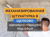 Механизированная штукатурка / Стяжка пола