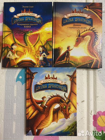 Секретная школа драконов