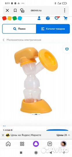 Молокоотсос электрический maman