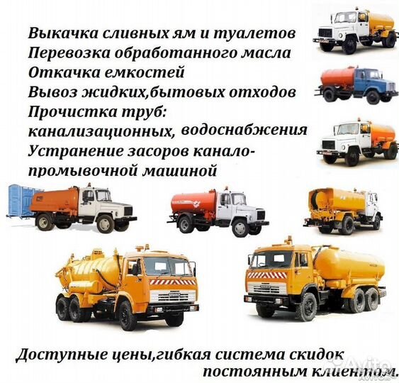 Выкачка сливных ям