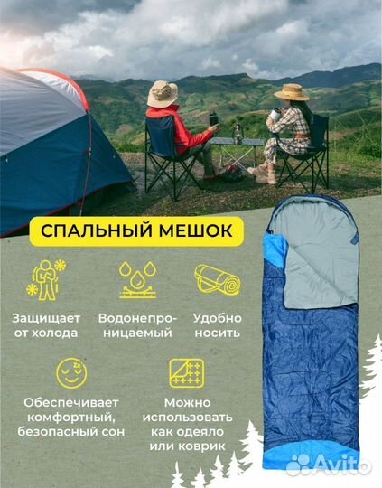 Спальный мешок