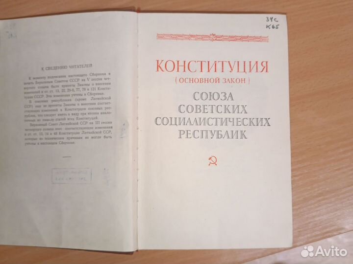 Конституция СССР 1956