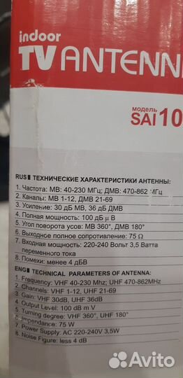 TV антенна с усилителем