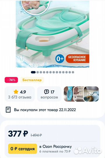 Гаммак для купания