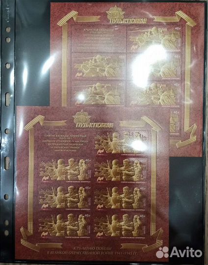 Почтовые марки России (листы) серия Путь к победе