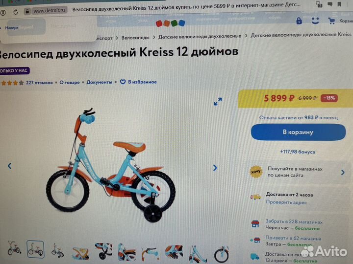 Велосипед 12 дюймов