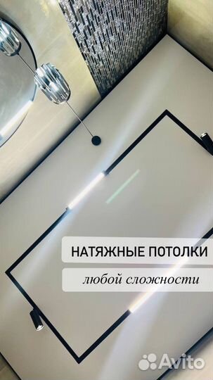 Натяжные потолки