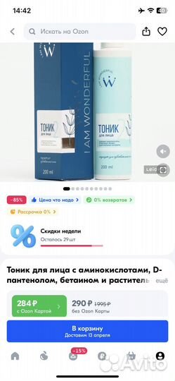 Тоник для лица