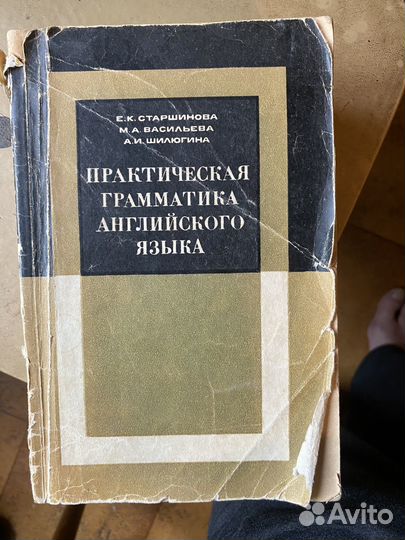 Учебники англ. язык; старинный; 1965 год