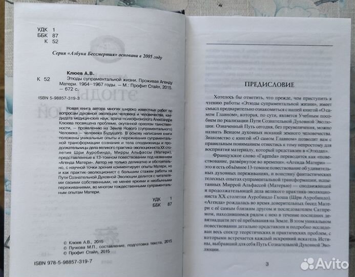 А.Клюев - Этюды супраментальной жизни