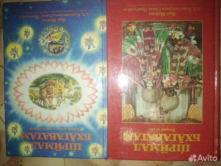 Шримад бхагаватам песнь 1 и 2