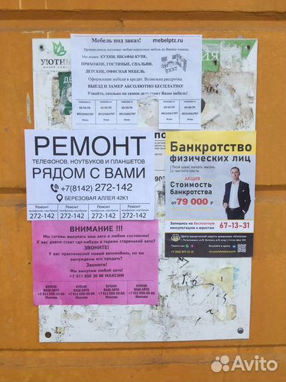 Расклейка объявлений
